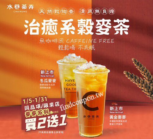 麥麥系列來店買二送一，限來店購買 限L容量 限相同品項