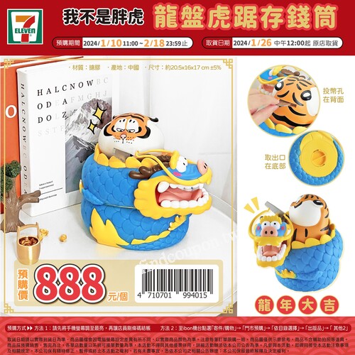 超可愛的胖虎帶著肥龍一起迎新年，超萌胖虎肥龍設計 值得收藏