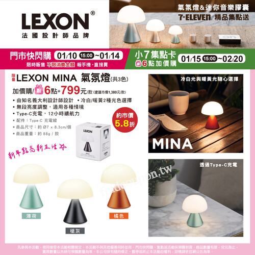 一起享受法國設計師品牌LEXON的居家饗宴吧